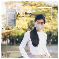 ราคา ผ้าปิดปาก Pitta Mask Limited ( Light Gray ) 1 ซอง 3 ชิ้น (1134877868)