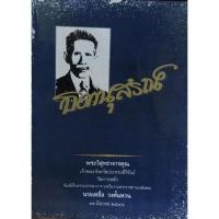 ราคา หลวงพ่อเกตุวัดเกาะหลัก (20924461539)