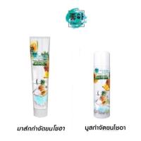 ราคา Cho-Ar Hair Removal โชอามูส / โชอามาส์ก ผลิตภัณฑ์กำจัดขน (2578643828)