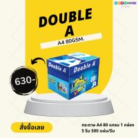 ราคา กระดาษ Double A 80 แกรม ขนาด A4 จำนวน 1 กล่อง 5 รีม 500 แผ่น/รีม (29558547111)