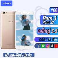 ราคา VIVO Y66 เครื่องใหม่ของเเท้100% RAM3 ROM, 32GB ฟรีเคสใส+ฟิมล์ (พร้อมส่ง) (5060300234)