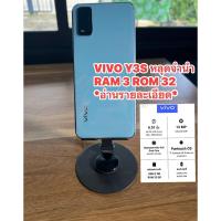 ราคา [หลุดจำนำ] VIVO Y3S 3/32 (28705909485)