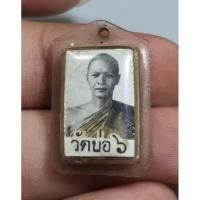 ราคา ภาพถ่ายเกจิครึ่งองค์วัดบ่อหลังตะกรุด 3 ดอกเลี่ยมกรอบเดิมๆพระบ้านๆ (19377086553)