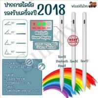 ราคา ปากกาสำหรับ iPad Air5 Air4 Gen9 8,7,6 Mini5,6 Pro11 ปากกา Stylus Pen ปากกาทัชสกรีน ปากกาสำหรับแท็บเลต (18441464697)