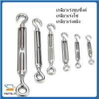 ราคา 【ขายดี】เกลียวเร่งชุบซิ้งค์ เกลียวเร่งโซ่ เกลียวเร่งสลิง (ขนาด3/8-1/2") (12217338381)