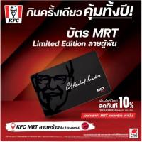 ราคา บัตร MRT LIMITED EDITION ลายผู้พัน KFC (40507488732)