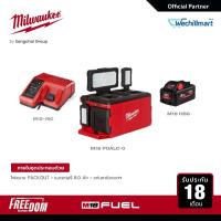 ราคา Milwaukee ไฟสนาม PACKOUT 18 โวลต์ รุ่น M18 POALC-0 พร้อมแบต 8Ah M18 HB8 และแท่นชาร์จ 18 โวลต์ M12-18C (18623603885)