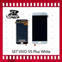 ราคา สำหรับ VIVO V5 Plus/V5+ อะไหล่จอชุด หน้าจอพร้อมทัสกรีน LCD Display Touch Screen อะไหล่มือถือ คุณภาพดี CT Shop (3435101142)