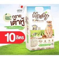 ราคา ทรายแมว Kasty 10 ลิตร จับตัวเป็นก้อน สินค้าขายดี (12147275287)