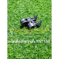 ราคา (C117) Benelli TNT135 กระเดื่องกดวาล์ว ไอดีไอเสียใช้เหมือนกัน (20516405204)