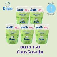 ราคา D-nee (แพ็ค 5 กระปุก)ดีนี่ สำลีก้านจิ๋วบริสุทธิ์ แบบกระปุก บรรจุ150ก้าน (27317872430)
