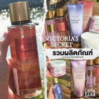 ราคา Victoria's Secret รวมผลิตภัณฑ์ วิคตอเรีย ซีเคร็ท โลชัน น้ำหอม สครับ Lotion Scrub Perfume (25289956537)