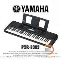 ราคา Yamaha PSR-E383 Electronic Keyboard คีย์บอร์ดไฟฟ้า (27268851841)