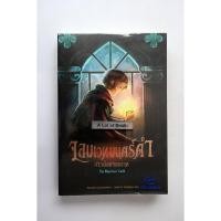 ราคา จอมเวทมนตร์ดำ ตอน สาวน้อยจอมเวท **มือสอง** (41056510836)