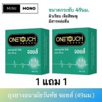 ราคา (1แถม1) ถุงยางอนามัยวันทัช จอยส์ (3ชิ้น) Onetouch Joys Condom (20079800157)