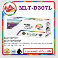 ราคา MLT-D307L(15K)สำหรับปริ๊นเตอร์เลเซอร์ Samsung ML-4510ND Samsung ML-4512ND Samsung ML-5010ND (6195730999)