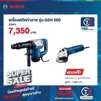 ราคา BOSCH เครื่องสกัดคอนกรีต GSH500 แถมฟรี (17685382584)