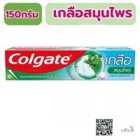 ราคา ยาสีฟันคอลเกต150กรัม เกลือสมุนไพร 1หลอด (24540962891)