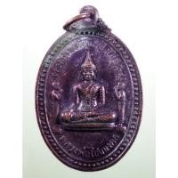 ราคา Antig Sun 4177 เหรียญพระพุทธหลวงพ่อไชยมงคล วัดกลาง อำเภอเมืองจังหวัดตราด สร้างปี 2539 ที่ระลึกครองราชย์ครบ 50 ปีในหลวงร (40352923803)