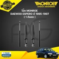 ราคา โช๊คอัพ daewoo espero แดวู เอสเปอร์โร ปี 1995-1997 monroe (25408119308)