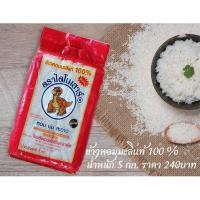 ราคา ข้าวหอมมะลิ ตราไดโนเสาร์ (10024639395)