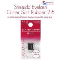 ราคา Shiseido Eyelash Curler Sort Rubber 216 ยางซิลิโคน สำรอง บรรจุ 3 ชิ้น (5138690040)