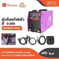 ราคา STR ตู้เชื่อม 2 ระบบ MIG / MMA 850 [ รุ่นใหม่ ] สายมิกซ์ 4 เมตร แถมลวดเชื่อมฟลักซ์คอร์ 1 ม้วน (27069098590)