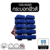 ราคา กระบอกฟิวส์เสียบ (STANDARD FUSE HOLDER) คละสี [10 ชิ้น] กระบอกฟิวส์ กระบอก ฟิวส์ ฟิว ฟิวส์เสียบ ฟิวเสียบ (3546716231)