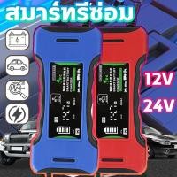 ราคา ✅3 in 1✅เครื่องชาร์จแบตเตอรี่รถยนต์12V24Vเครื่องชาร์จรถยนต์แบบพกพา ะซ่อมแบตเตอรี่รถยนต์ เครื่องชาร์จแบบฉุกเฉิน (40453748733)