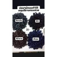 ราคา ปอมๆยางมัดผมเนื้อนุ่มๆ (9739757957)