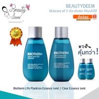 ราคา (มี 2 สูตร !!30/14 ml) Biotherm Life Plankton Essence น้ำตบแพลงตอน ไบโอเธิร์ม ไลฟ์ แพลงตอน เอสเซนส์ (1630295369)