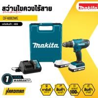 ราคา MAKITA รุ่น DF488DWE สว่านไขควงไร้สาย 18 โวลต์ (พร้อมแบตและแท่นชาร์จ) (18884638550)