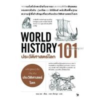 ราคา ประวัติศาสตร์โลก 101 (World History 101) (24420945847)