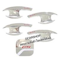 ราคา เบ้ารองมือเปิด+ครอบฝาถังน้ำมัน HONDA CITY ซิตี้ปี 2008-2013 สีชุปโครเมี่ยมโลโก้แดง (17193603846)