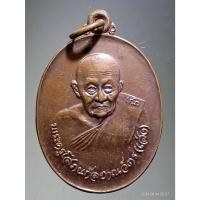 ราคา Antig Sun 361 เหรียญพระครูโสภณกัลยาณวัตร หลวงพ่อเส่ง รุ่นพิเศษ ที่ระลึกอายุครบ 88 ปี สร้างปี 2522 (29308514687)