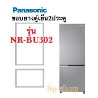 ราคา ขอบยางตู้เย็น2ประตู Panasonic รุ่นNR-BU302 (9359229552)