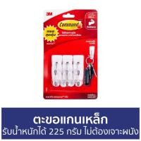 ราคา ตะขอแกนเหล็ก 3M Command รับน้ำหนักได้ 225 กรัม ไม่ต้องเจาะผนัง - ตะขอแขวนติดผนัง (19503053831)