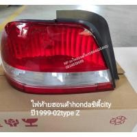 ราคา #ไฟท้ายฮอนด้าhondaซิตี้city ปี1999-02type Z(ราคาต่อดวง) (17622028973)