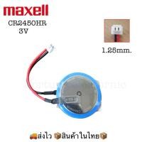 ราคา battery PLC CR2450HR 3V maxell ของใหม่ พร้อมส่ง (28453858621)