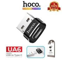 ราคา Hoco UA6 UA8 UA10 USB TO TYPE-C CONVERTER ADAPTER หัวแปลง ตัวแปลง สำหรับชาร์จและถ่ายโอนข้อมูล (7417336878)