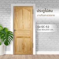 ราคา Changdee ประตู ECO ประตูไม้สน บานทึบ 5ฟักปีกนกแกะลาย GC-52 80x200cm. สินค้าดีมีคุณภาพ* (25469555788)