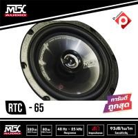 ราคา MTX RTC65 ลำโพง 6.5 นิ้วแกนร่วม 2ทาง 280 Watt เสียงดี ไม่กินวัตต์ งานสวยมาก มือ1 (24719745519)