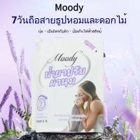 ราคา Moody คอมฟอร์ทอัลตร้า เดย์ลี่เฟรช น้ำยาปรับผ้านุ่ม Comfort Ultra Fabric Softener 2100 ml Downy (24744965011)