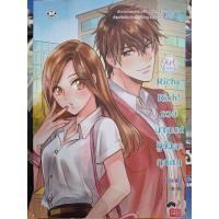 ราคา Richy Rich! รวยมากนะ!รู้ยังคะทุกคน/ ปุยฝ้าย/ มือสองสภาพดี (25754430633)