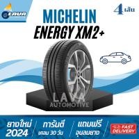 ราคา Michelin XM2+ 4เส้น 185/60R15 185/65R15 195/60R15 195/65R15 205/60R15 205/65R15 185/55R16 195/50R16 195/60R16 205/55R16 (28461059834)