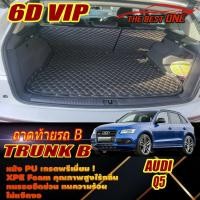 ราคา Audi Q5 2008-2016 Wagon Trunk B (เฉพาะท้ายรถ B) ถาดท้ายรถ Audi Q5 พรม 6D VIP The Best One (23868578081)