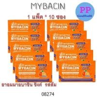 ราคา มาแล้ว!! (1 แพ็ค * 10 ซอง ) มายบาซิน ซิงค์ Mybacin Zinc รสส้ม (10736617446)