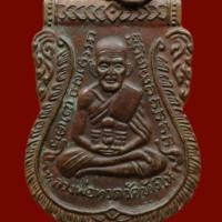 ราคา เหรียญเสมาหลวงพ่อทวด เนื้อทองแดง วัดเอี่ยมวรนุช ปี 2506 (3225633606)
