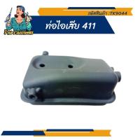 ราคา TK90 ท่อไอเสีย เครื่องตัดหญ้า เครื่องพ่นยา 5200 NB411 RBC411 อะไหล่เครื่องตัดหญ้า สินค้าพร้อมส่ง (29603877684)