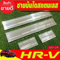 ราคา ชายบันได สแตนเลส จำนวน 4ชิ้น HONDA HR-V HRV 2022 2023 2024 2025 (T) (16692398238)